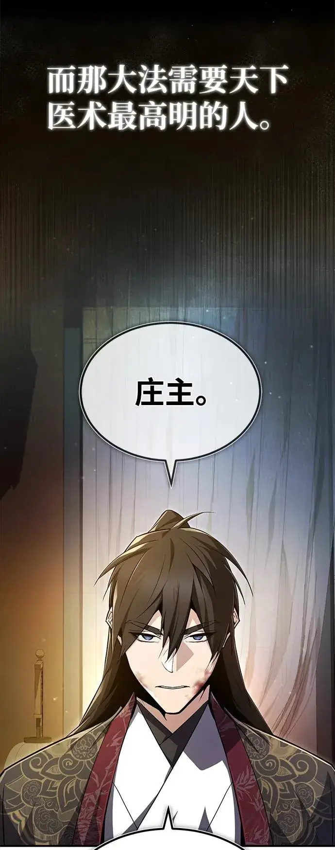 漫画《绝世名师百师父》[第60话] 从称呼开始第8张图