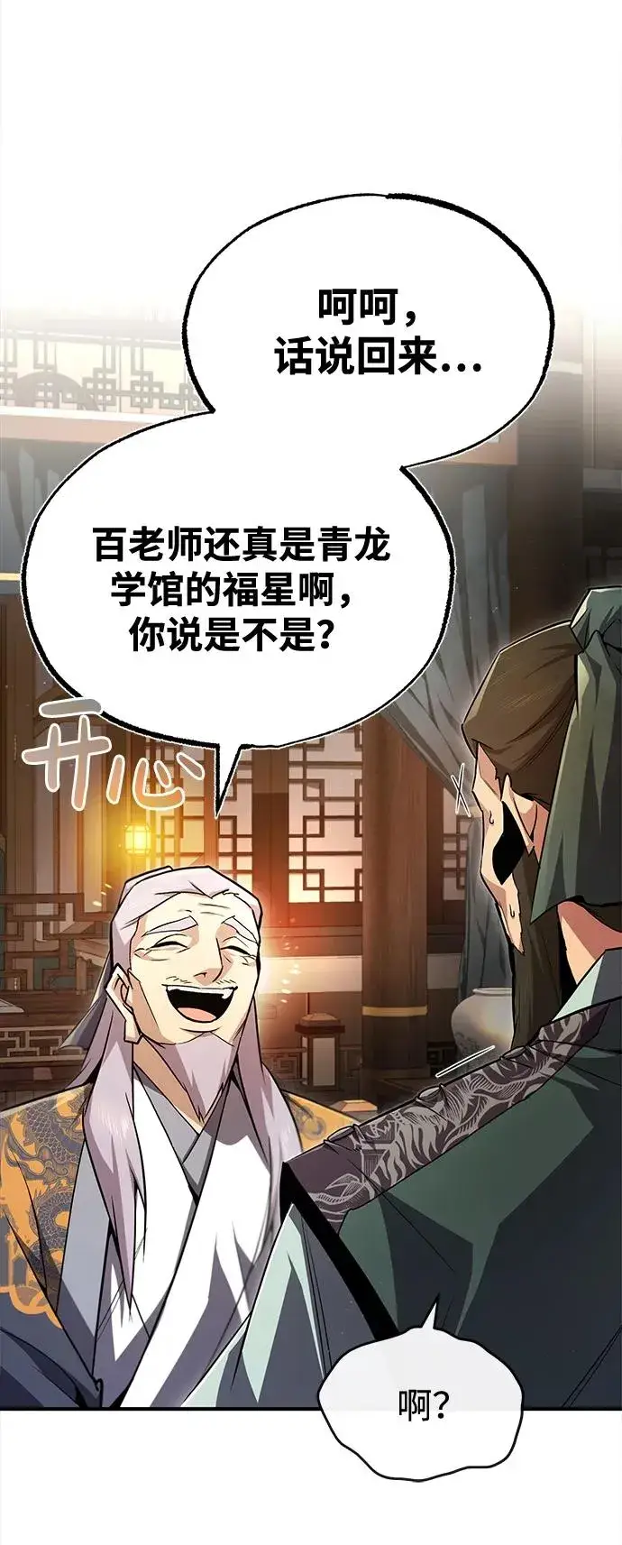 漫画《绝世名师百师父》[第60话] 从称呼开始第83张图
