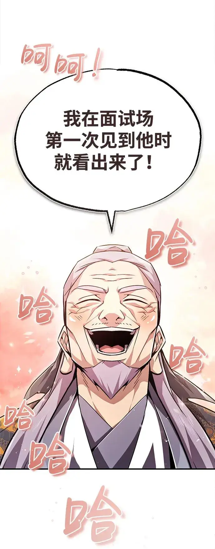 漫画《绝世名师百师父》[第60话] 从称呼开始第84张图