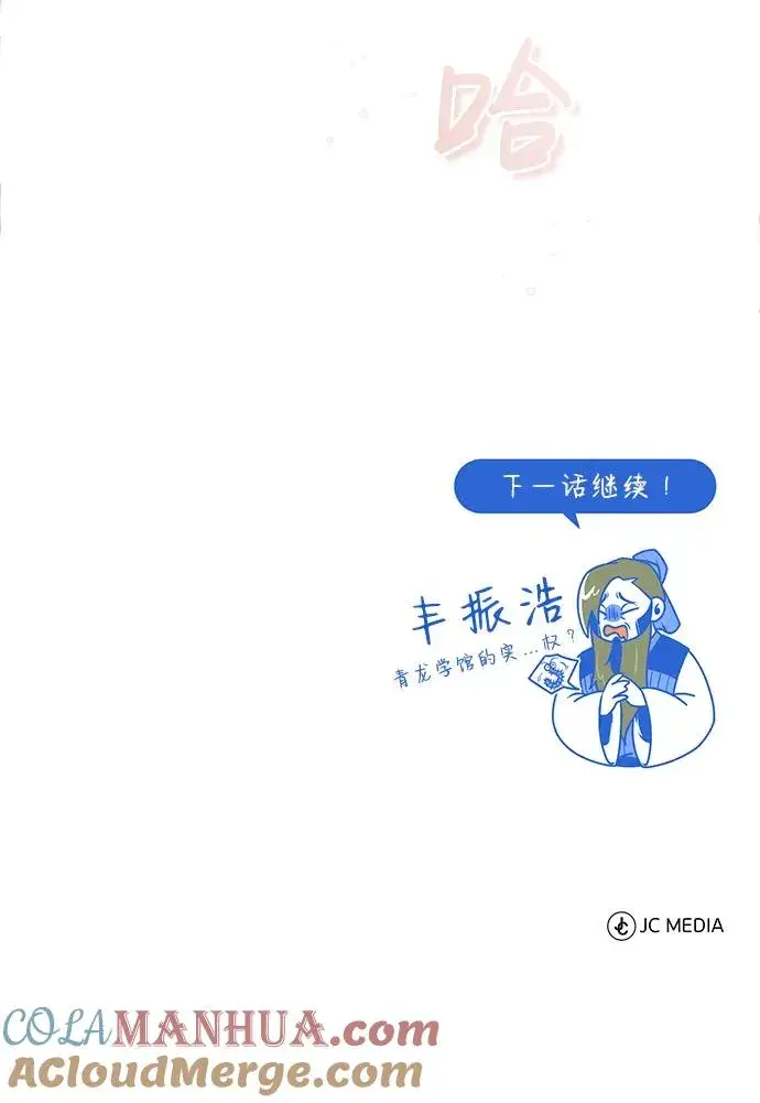 漫画《绝世名师百师父》[第60话] 从称呼开始第85张图