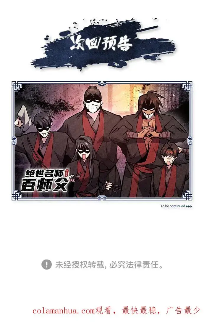 漫画《绝世名师百师父》[第60话] 从称呼开始第86张图