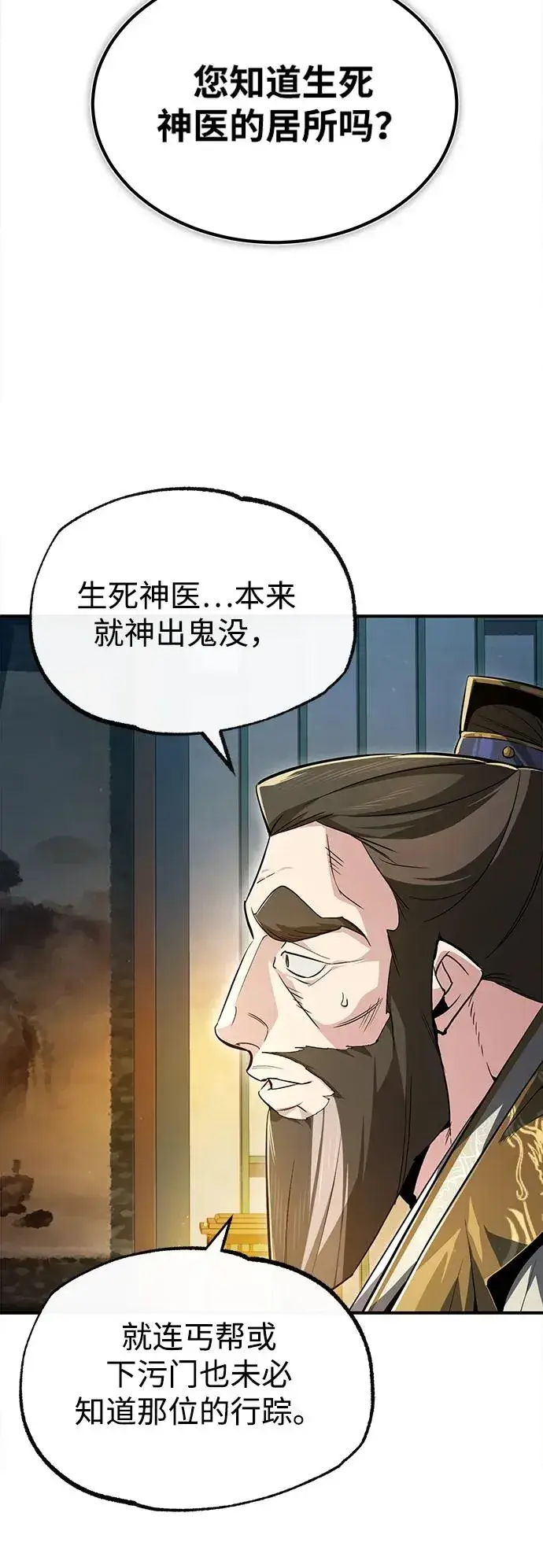 漫画《绝世名师百师父》[第60话] 从称呼开始第9张图