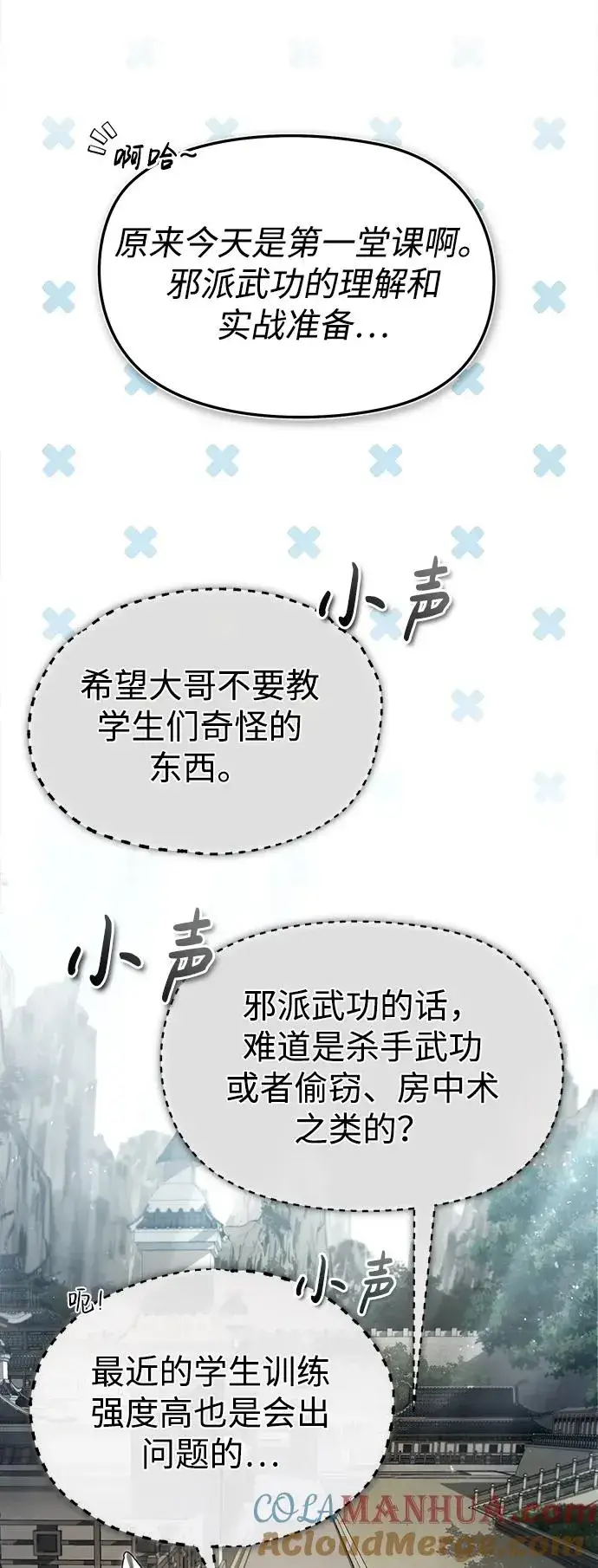 漫画《绝世名师百师父》[第61话] 给我上！第10张图