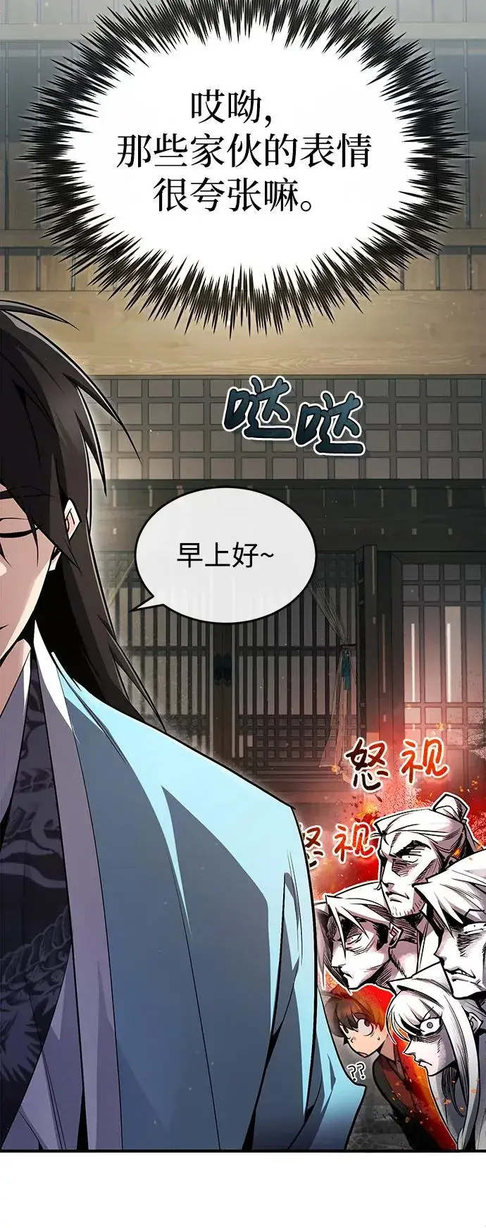 漫画《绝世名师百师父》[第61话] 给我上！第14张图