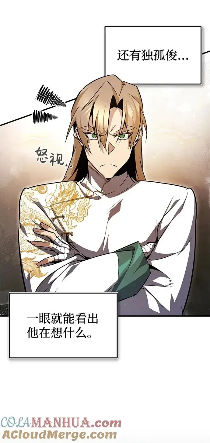 漫画《绝世名师百师父》[第61话] 给我上！第16张图