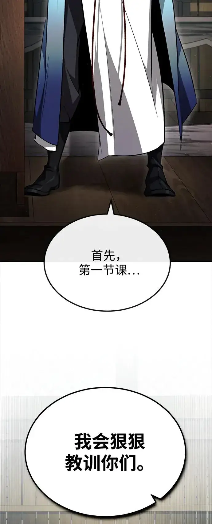 漫画《绝世名师百师父》[第61话] 给我上！第18张图