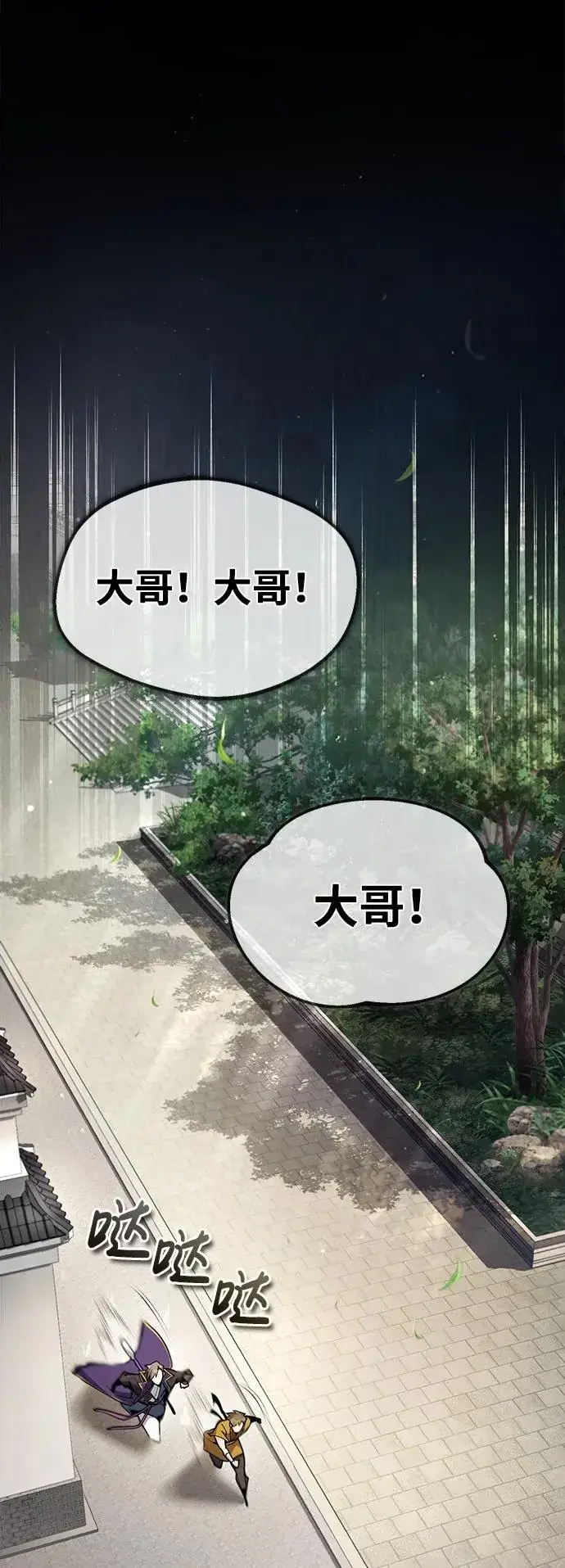 漫画《绝世名师百师父》[第61话] 给我上！第2张图