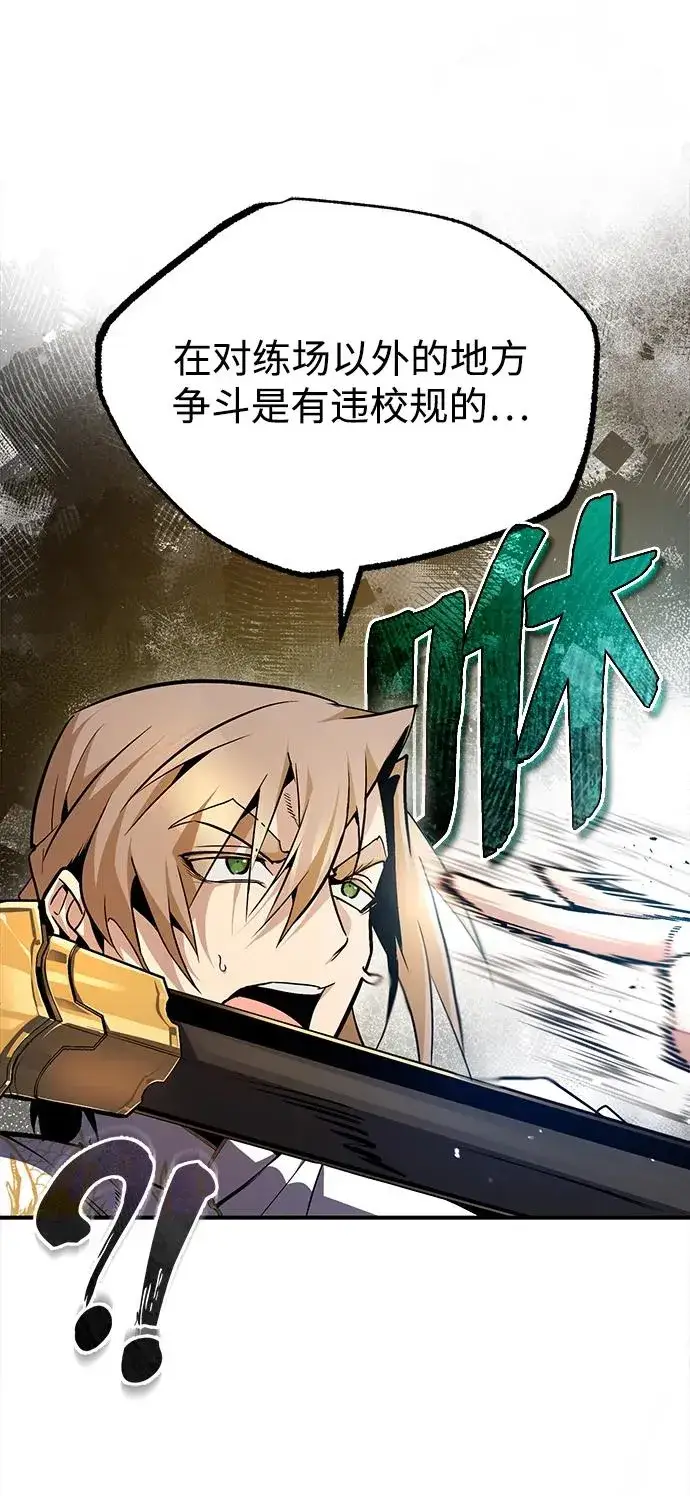 漫画《绝世名师百师父》[第61话] 给我上！第24张图