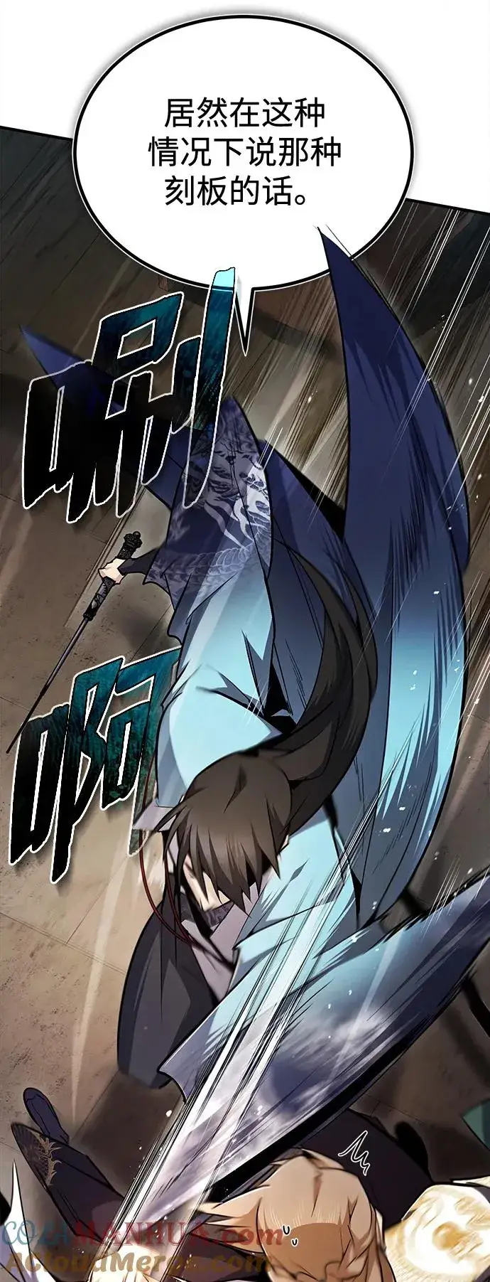 漫画《绝世名师百师父》[第61话] 给我上！第25张图