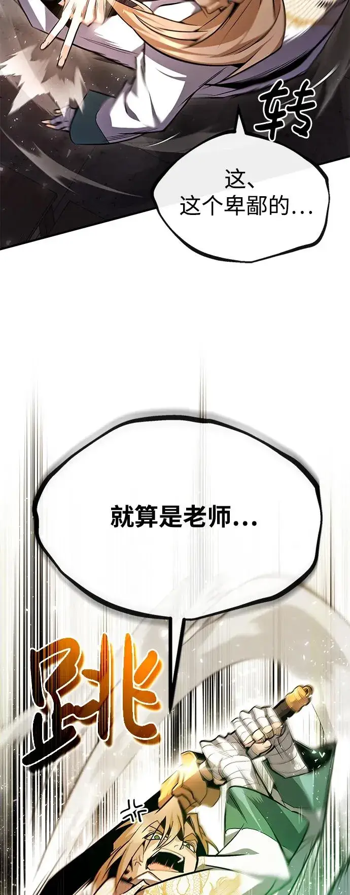 漫画《绝世名师百师父》[第61话] 给我上！第26张图