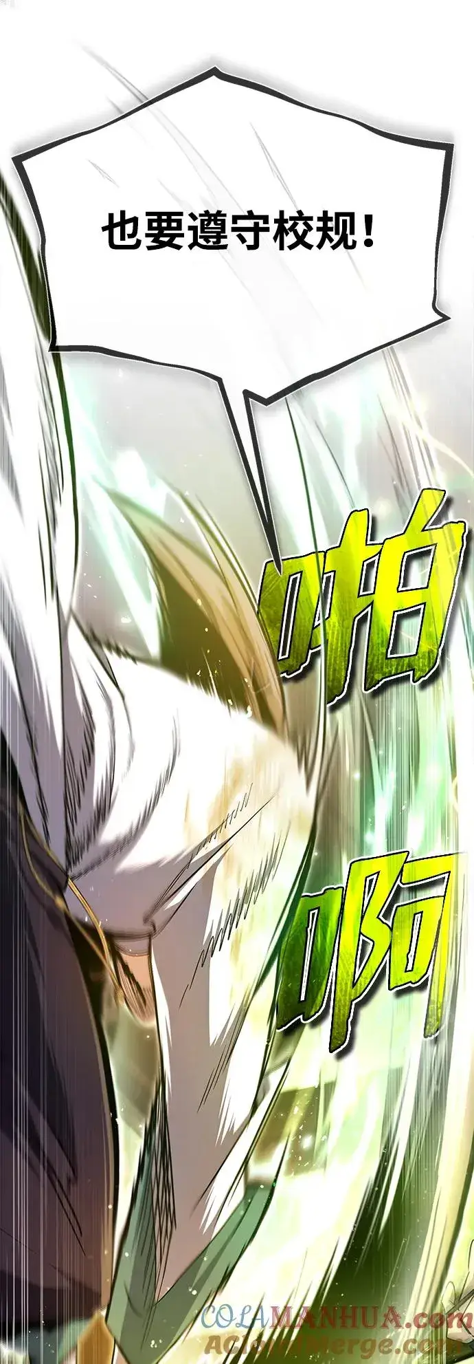 漫画《绝世名师百师父》[第61话] 给我上！第28张图