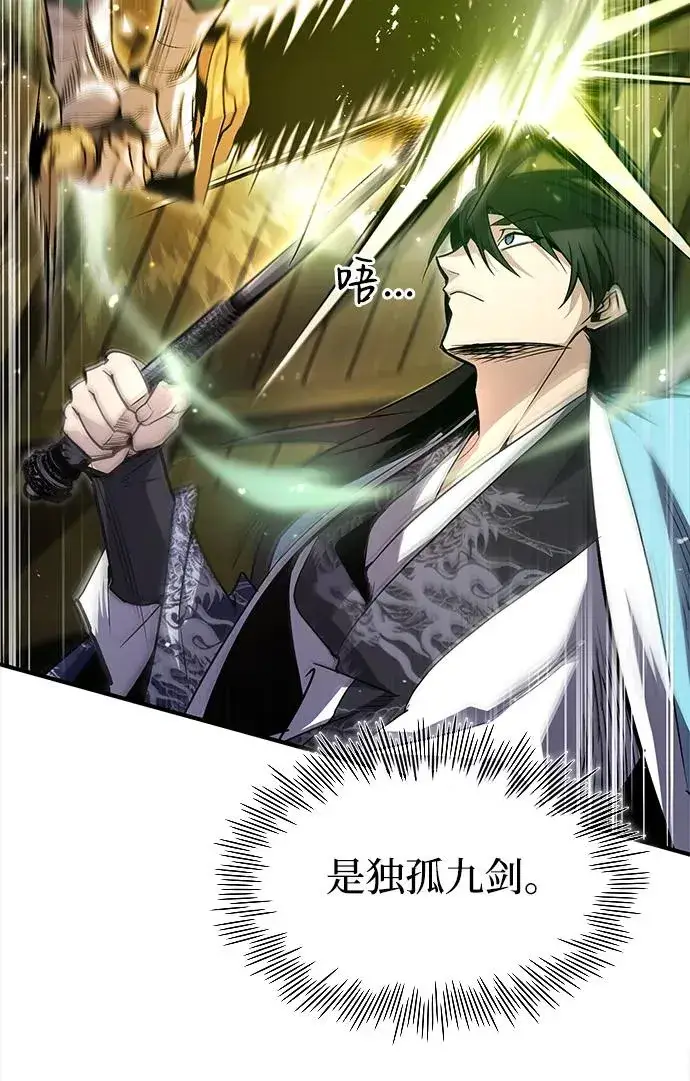 漫画《绝世名师百师父》[第61话] 给我上！第29张图