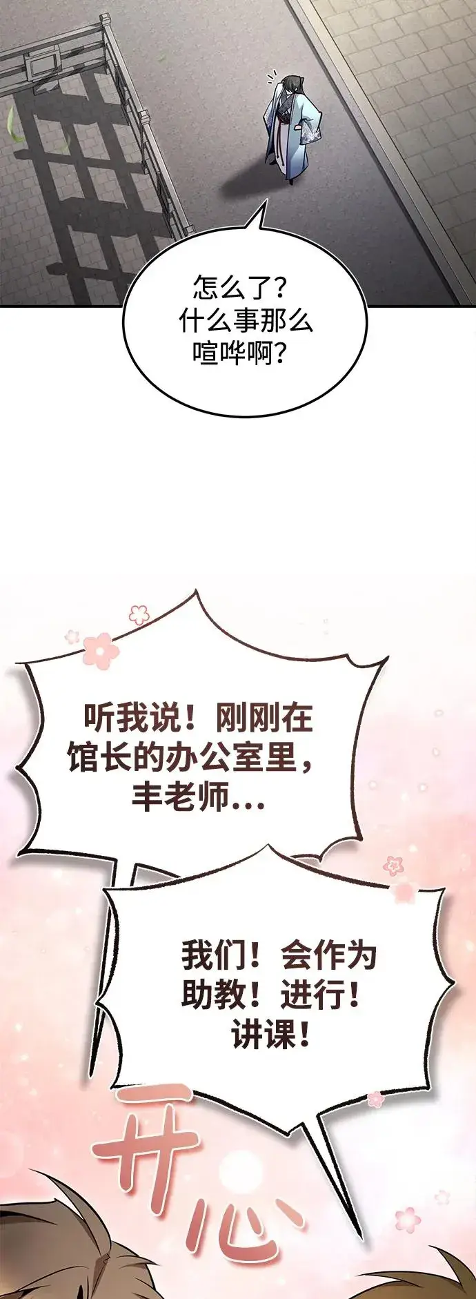 漫画《绝世名师百师父》[第61话] 给我上！第3张图