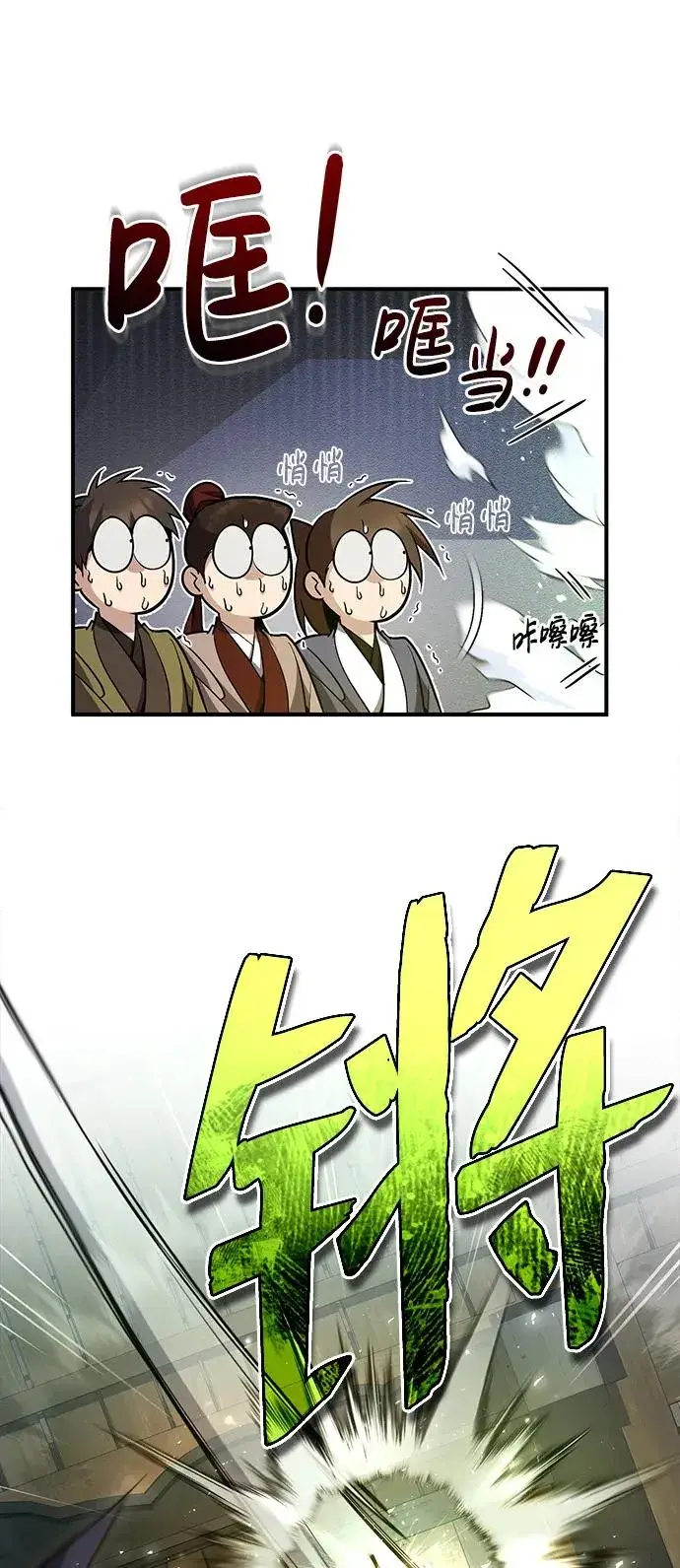 漫画《绝世名师百师父》[第61话] 给我上！第30张图