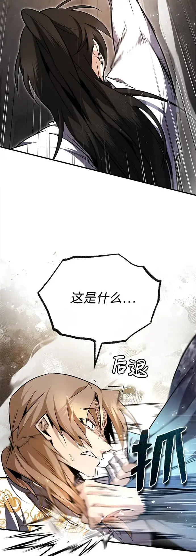 漫画《绝世名师百师父》[第61话] 给我上！第33张图