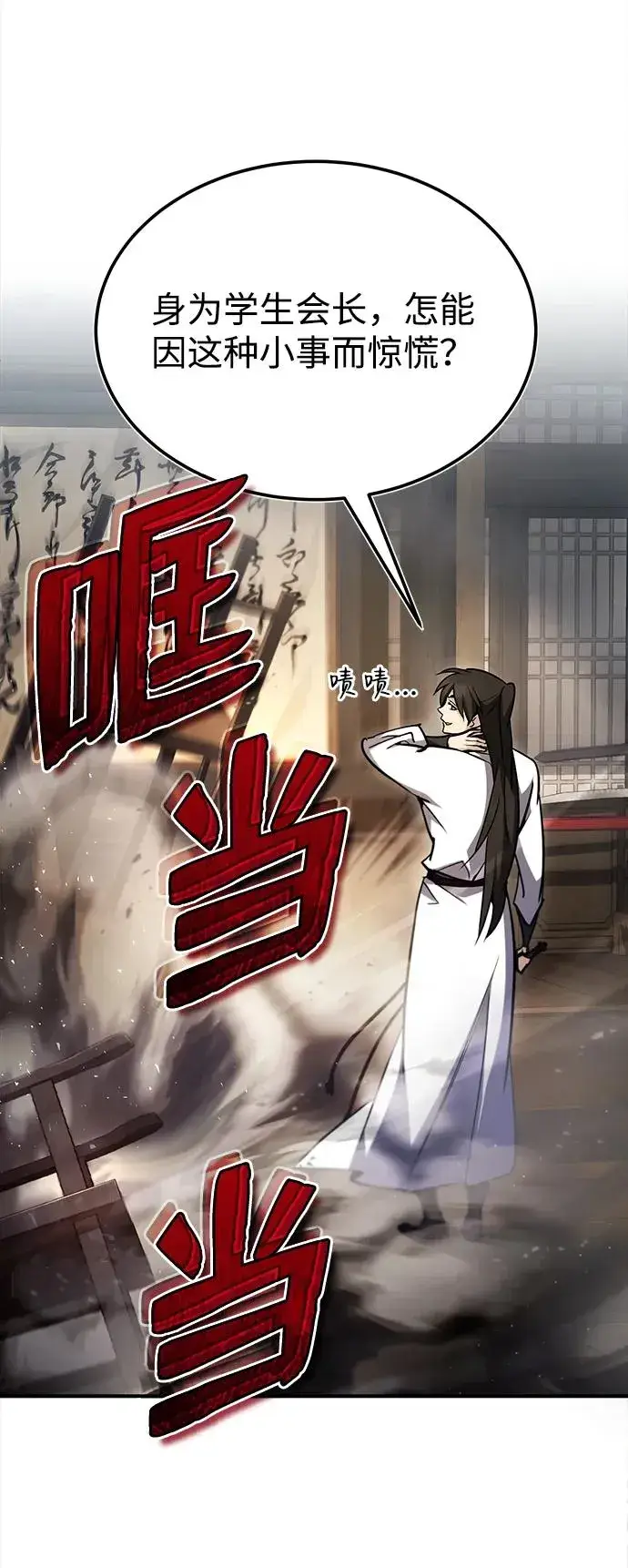漫画《绝世名师百师父》[第61话] 给我上！第35张图