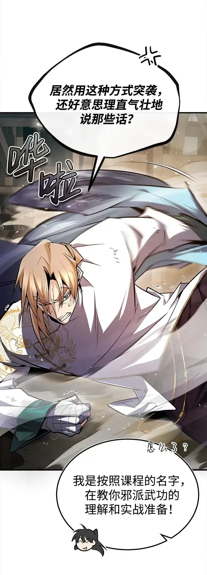 漫画《绝世名师百师父》[第61话] 给我上！第36张图
