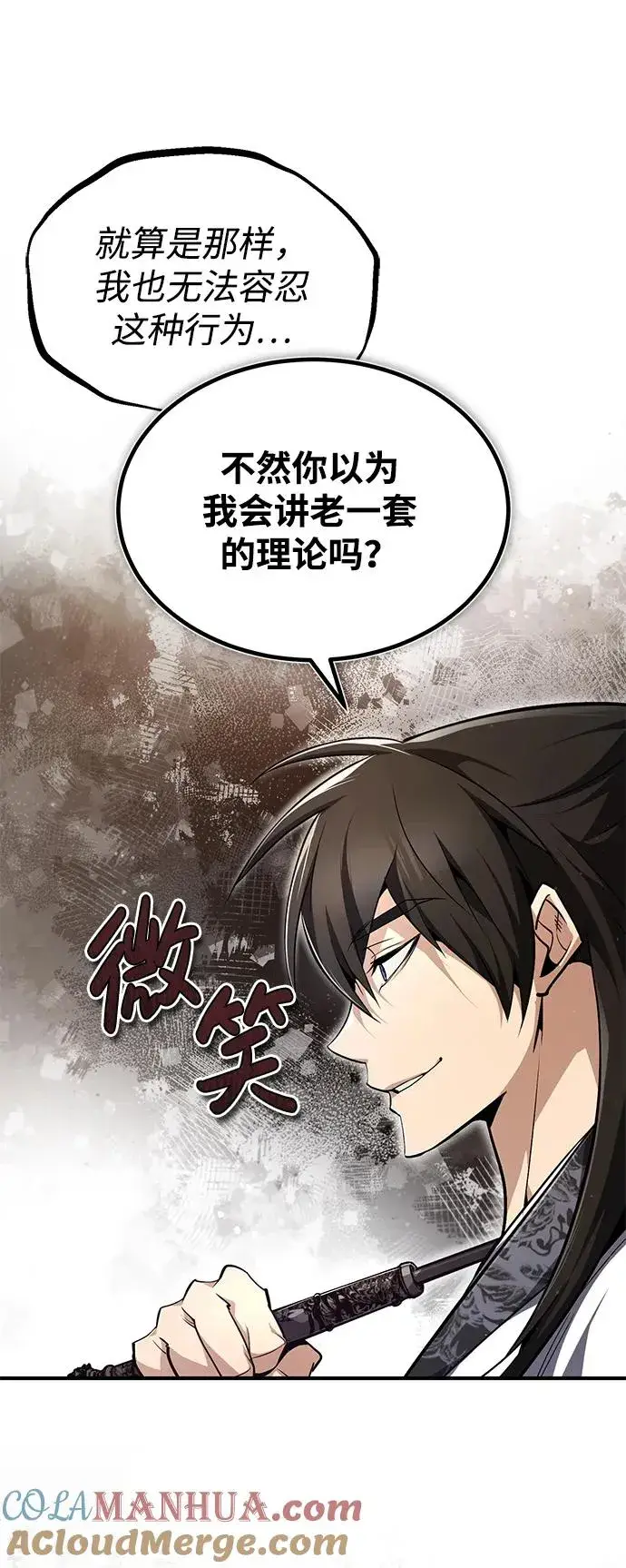 漫画《绝世名师百师父》[第61话] 给我上！第37张图