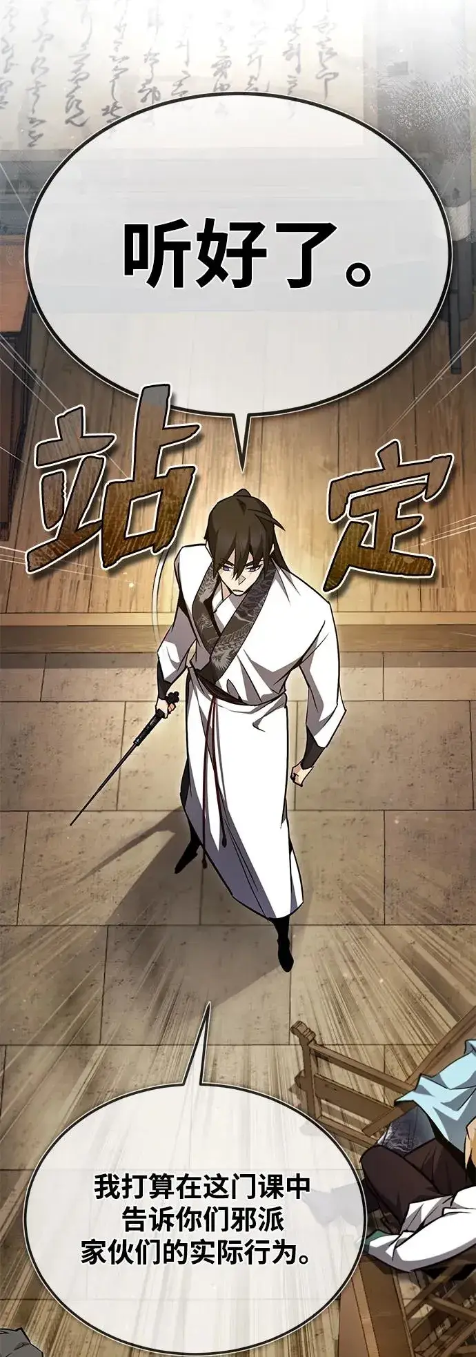 漫画《绝世名师百师父》[第61话] 给我上！第38张图