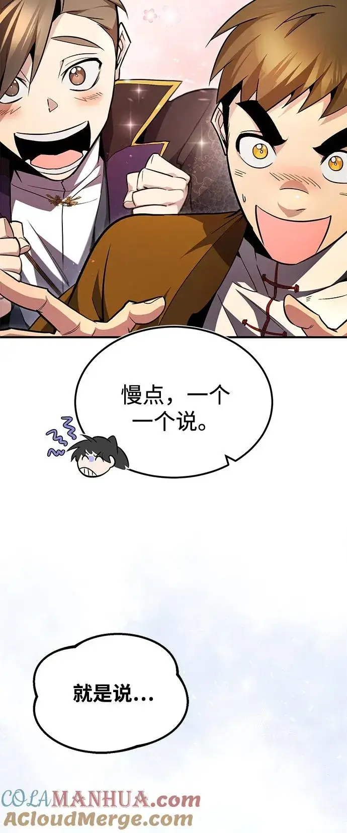 漫画《绝世名师百师父》[第61话] 给我上！第4张图