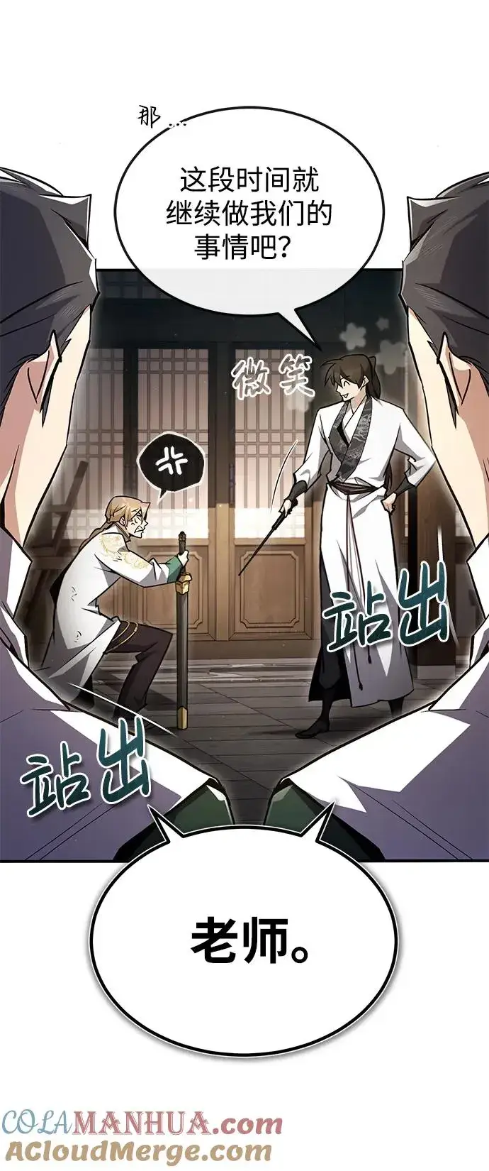 漫画《绝世名师百师父》[第61话] 给我上！第43张图
