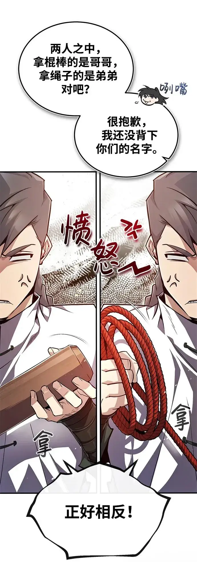 漫画《绝世名师百师父》[第61话] 给我上！第45张图