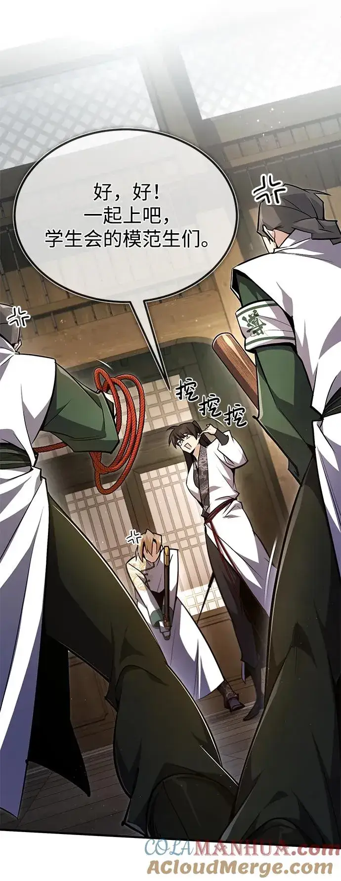漫画《绝世名师百师父》[第61话] 给我上！第46张图