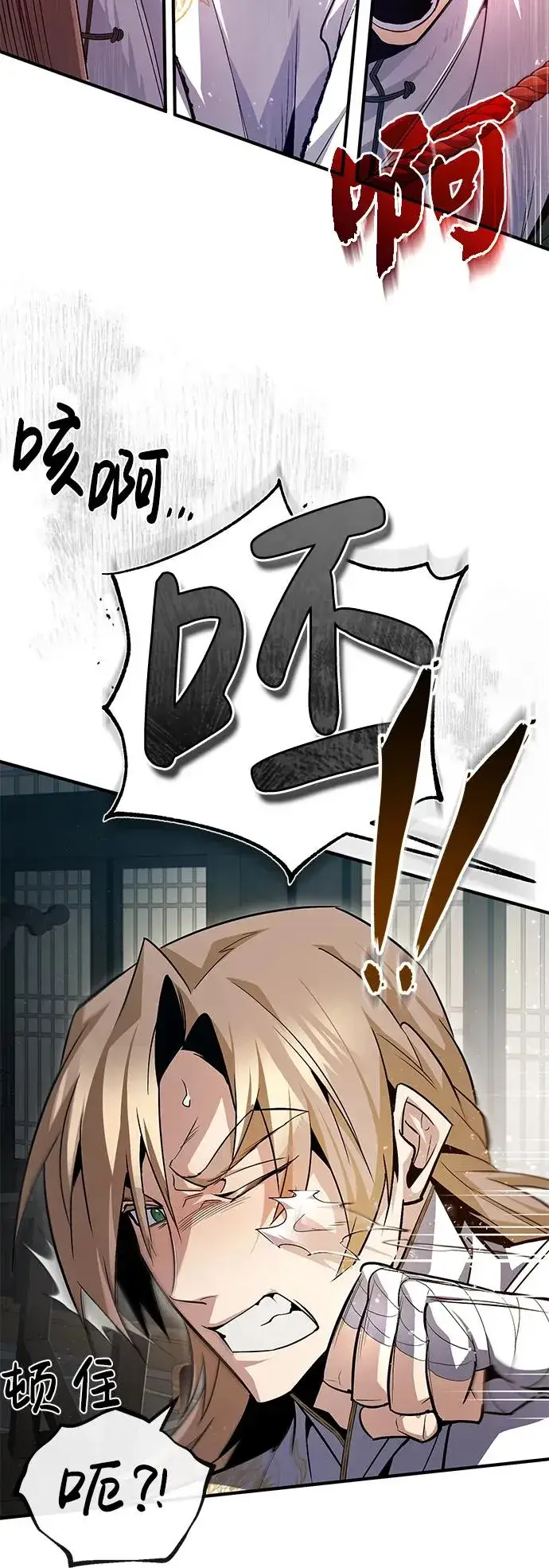 漫画《绝世名师百师父》[第61话] 给我上！第48张图