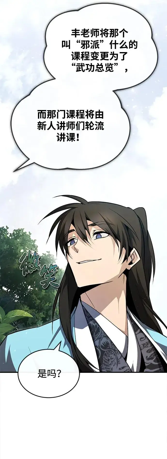 漫画《绝世名师百师父》[第61话] 给我上！第5张图