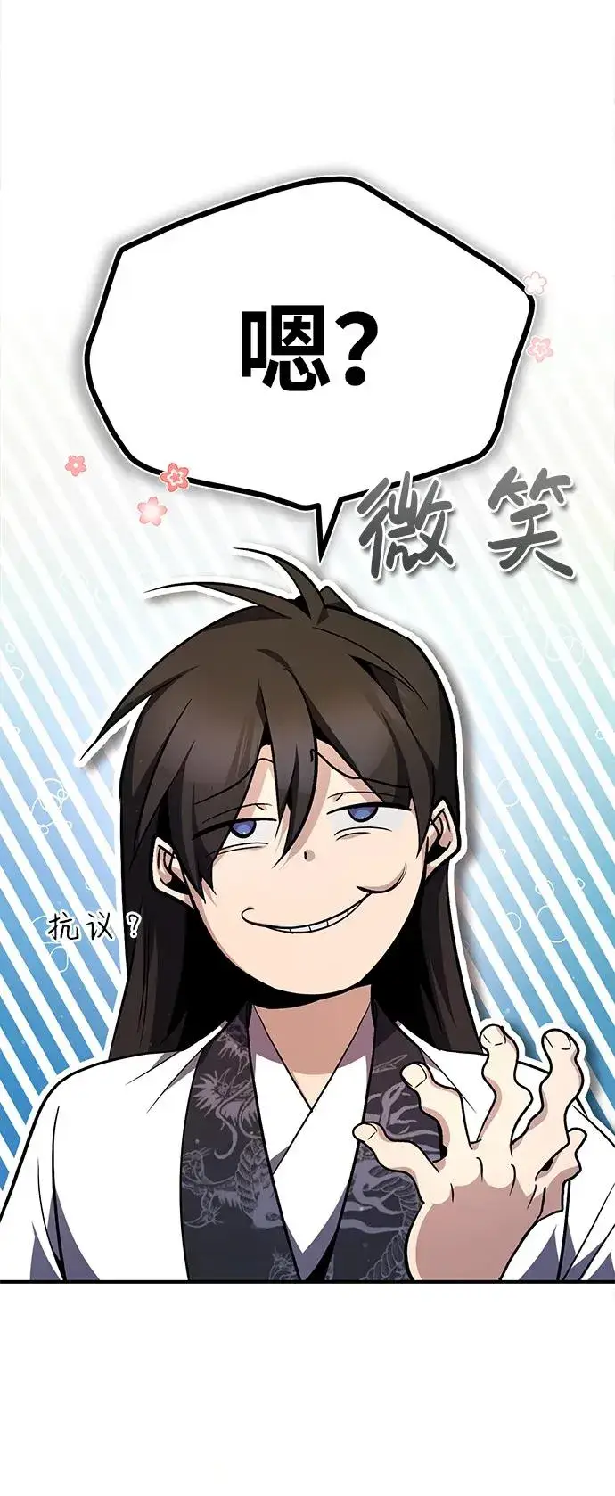 漫画《绝世名师百师父》[第61话] 给我上！第53张图