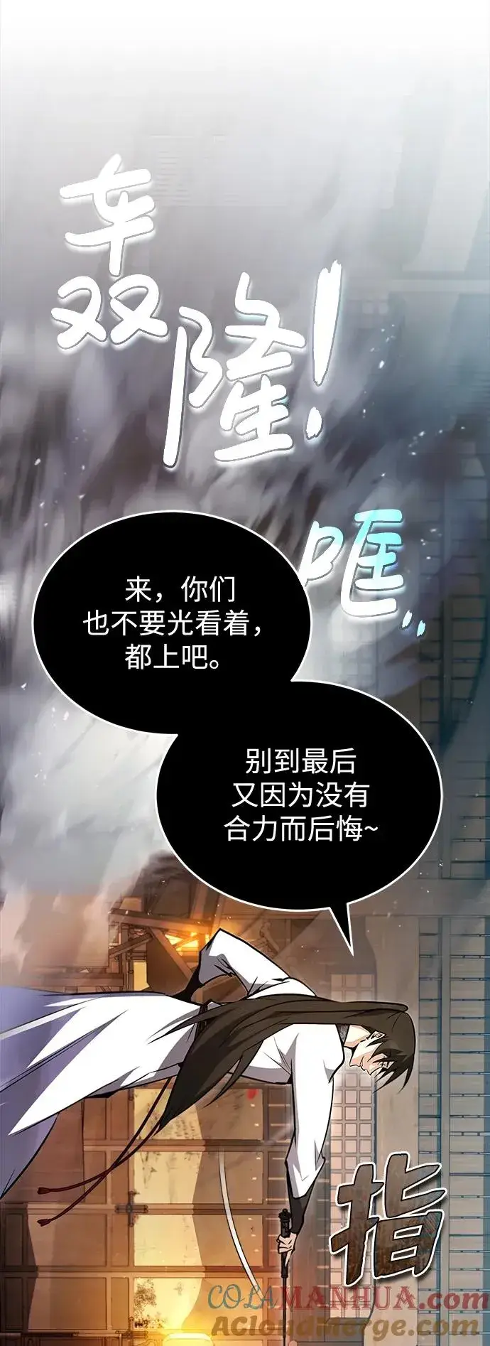 漫画《绝世名师百师父》[第61话] 给我上！第58张图