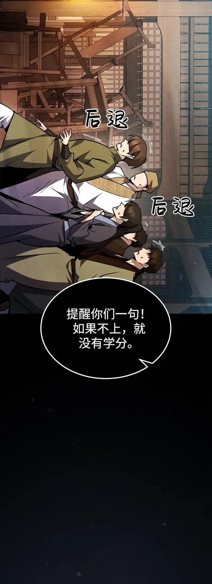 漫画《绝世名师百师父》[第61话] 给我上！第59张图