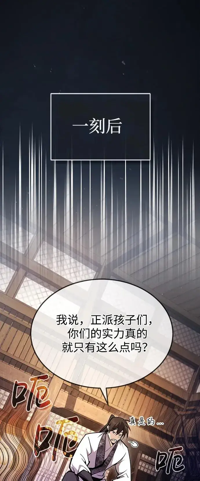 漫画《绝世名师百师父》[第61话] 给我上！第60张图