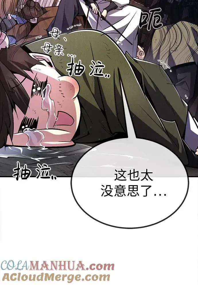 漫画《绝世名师百师父》[第61话] 给我上！第61张图
