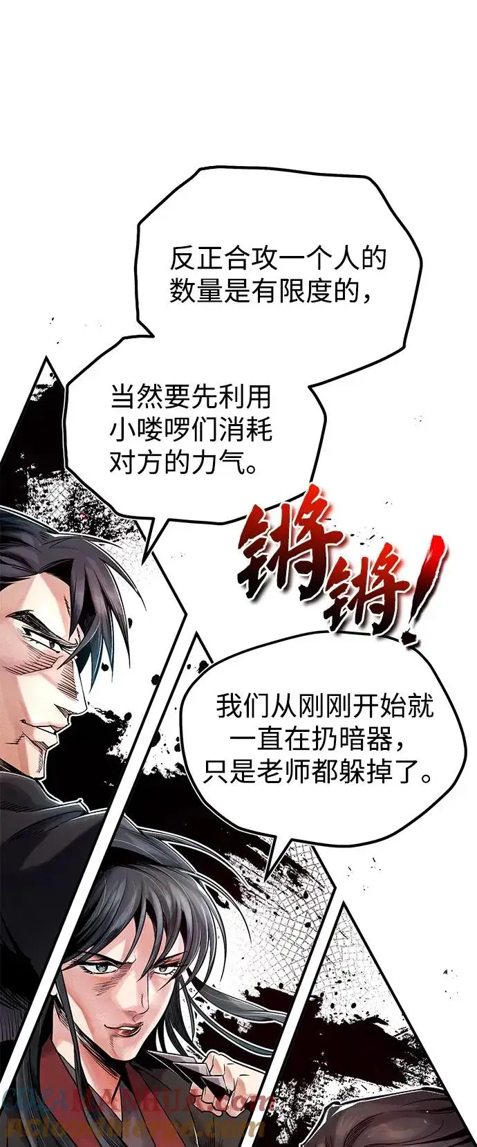 漫画《绝世名师百师父》[第61话] 给我上！第64张图