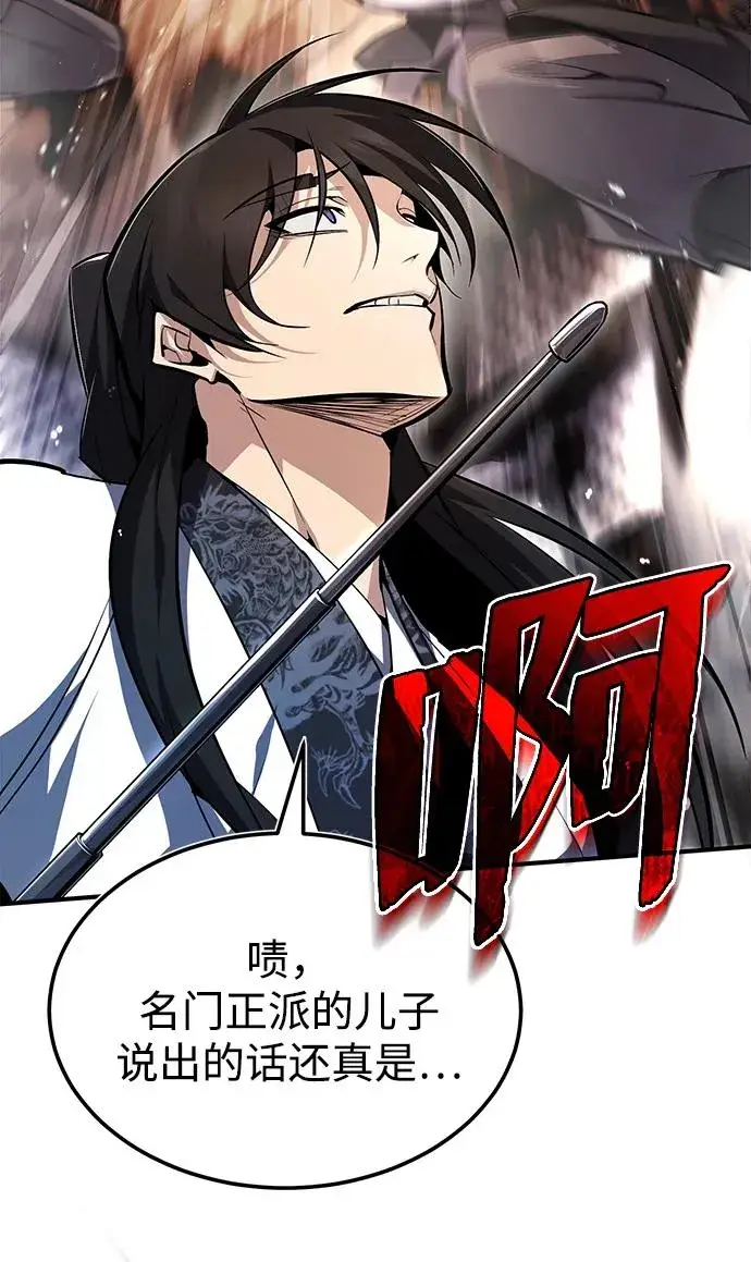 漫画《绝世名师百师父》[第61话] 给我上！第68张图
