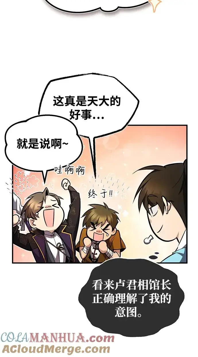 漫画《绝世名师百师父》[第61话] 给我上！第7张图