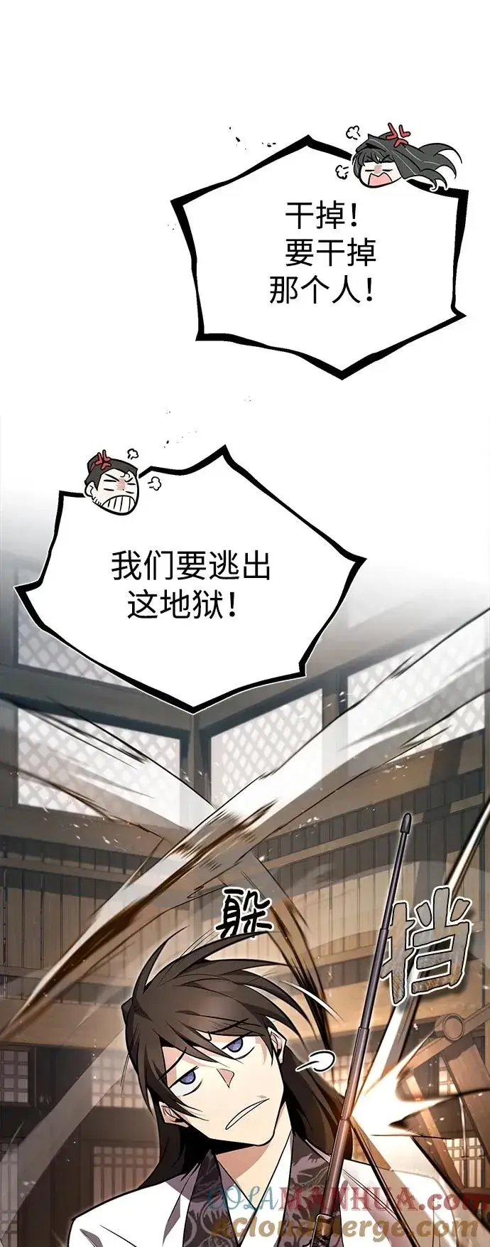 漫画《绝世名师百师父》[第61话] 给我上！第70张图