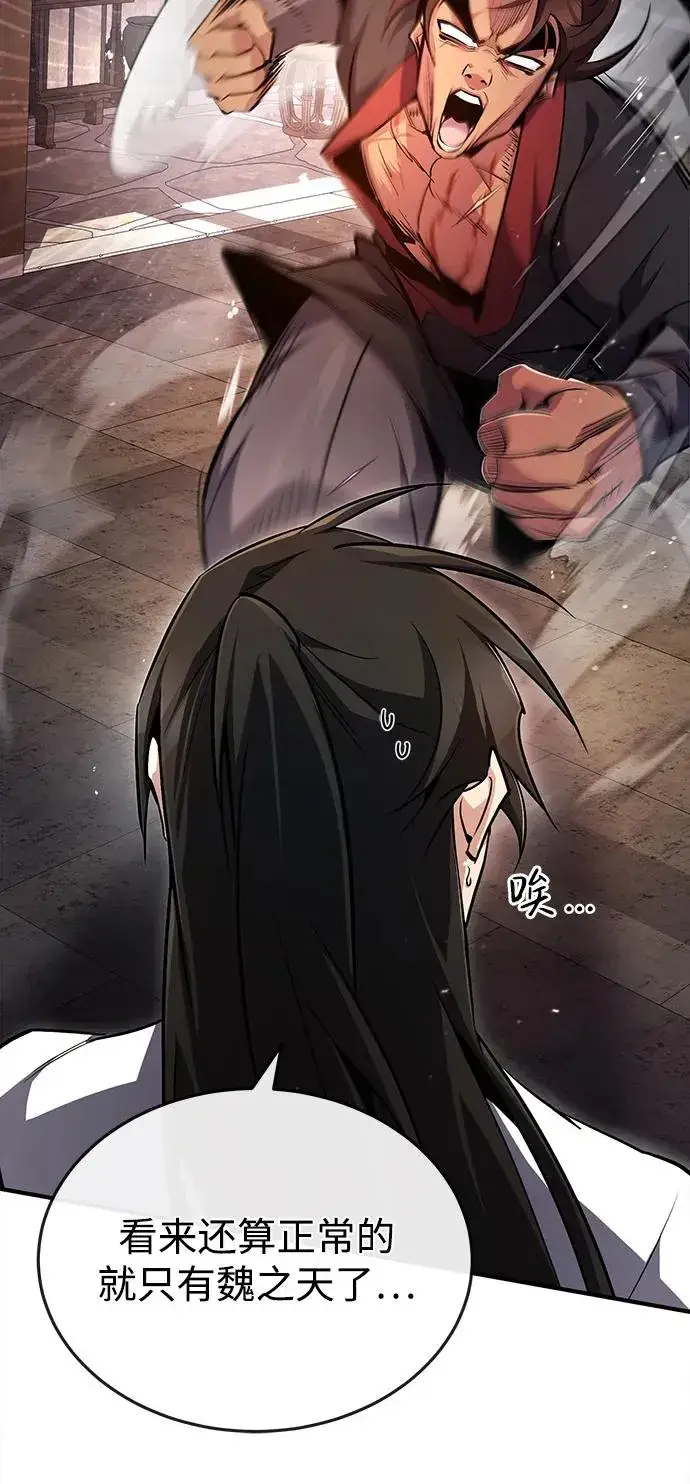 漫画《绝世名师百师父》[第61话] 给我上！第72张图