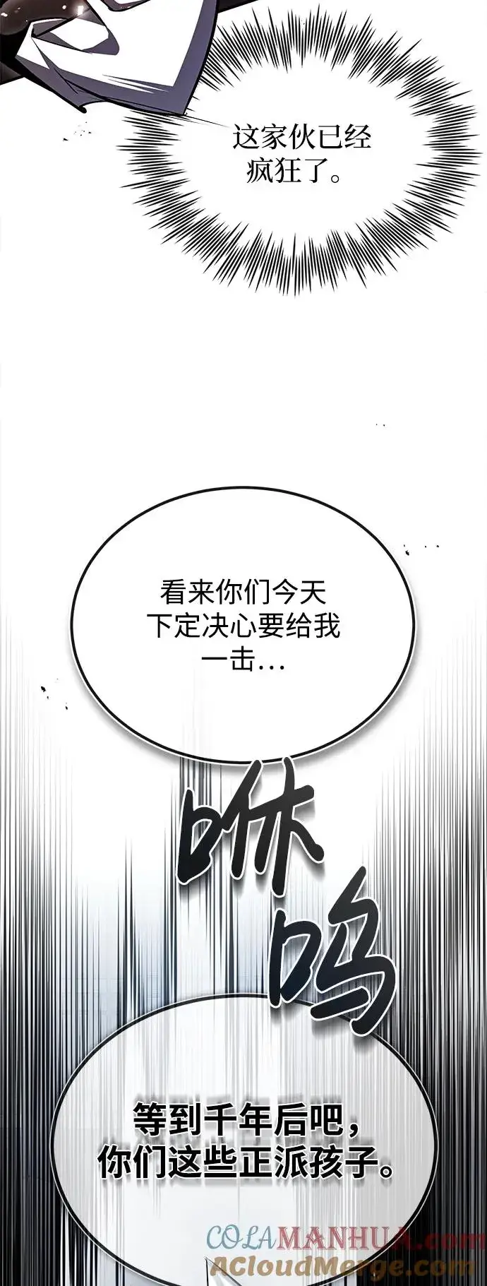 漫画《绝世名师百师父》[第61话] 给我上！第76张图