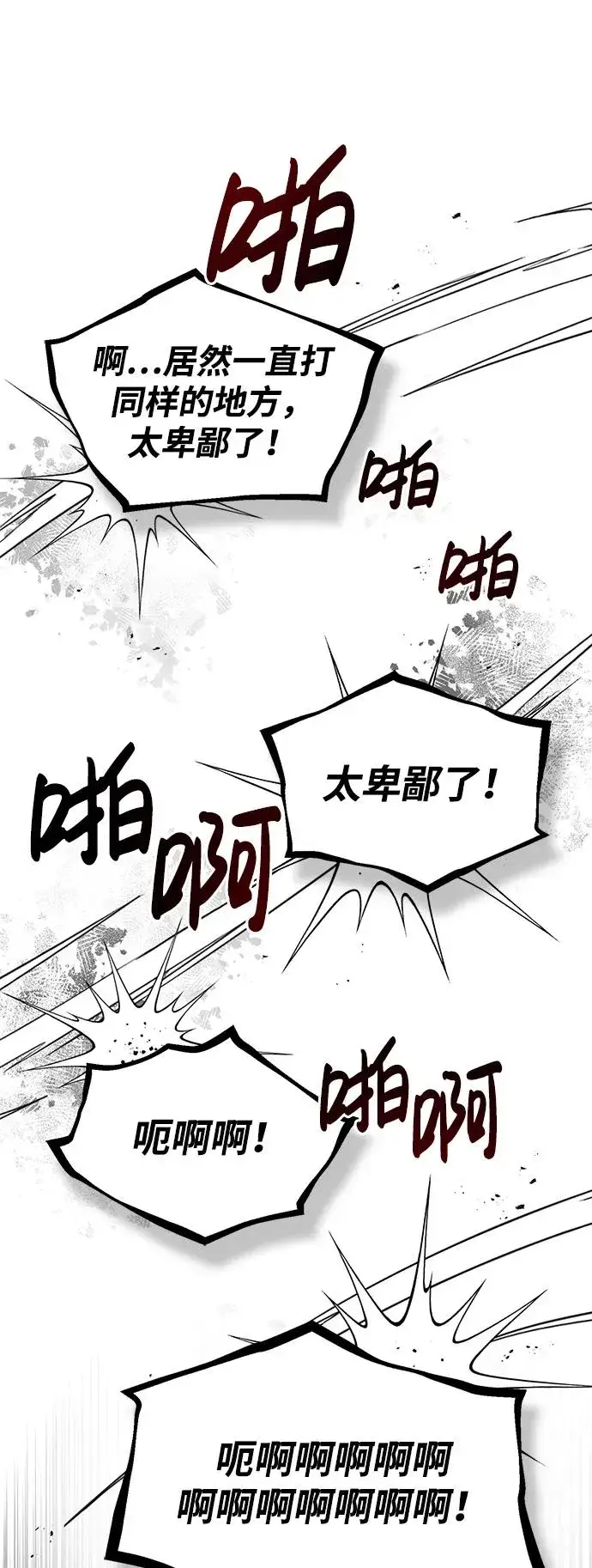 漫画《绝世名师百师父》[第61话] 给我上！第78张图
