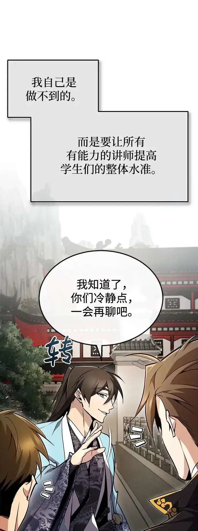 漫画《绝世名师百师父》[第61话] 给我上！第8张图