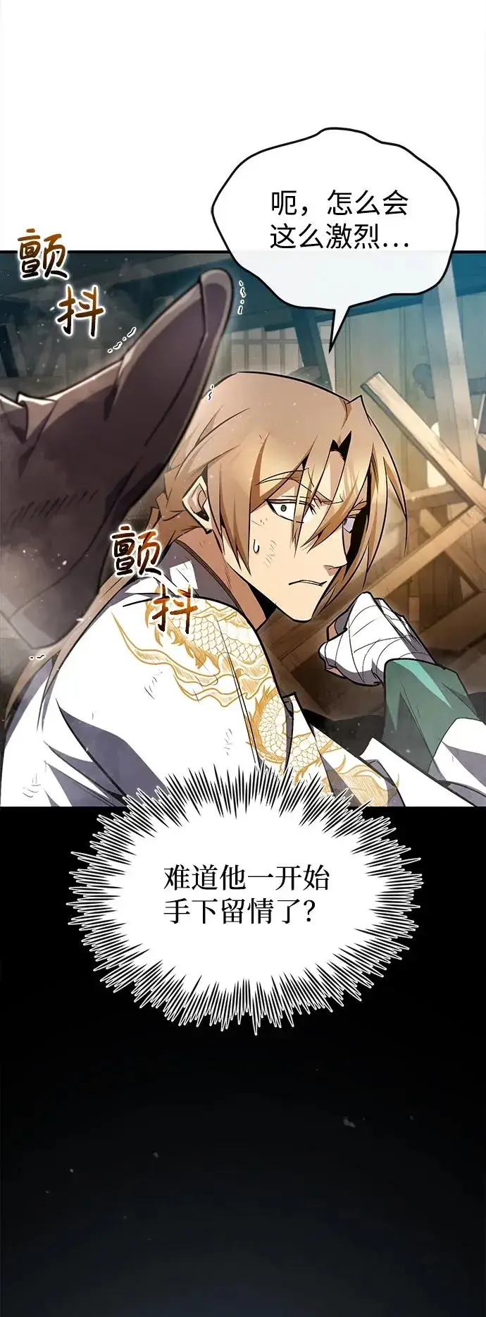 漫画《绝世名师百师父》[第61话] 给我上！第80张图