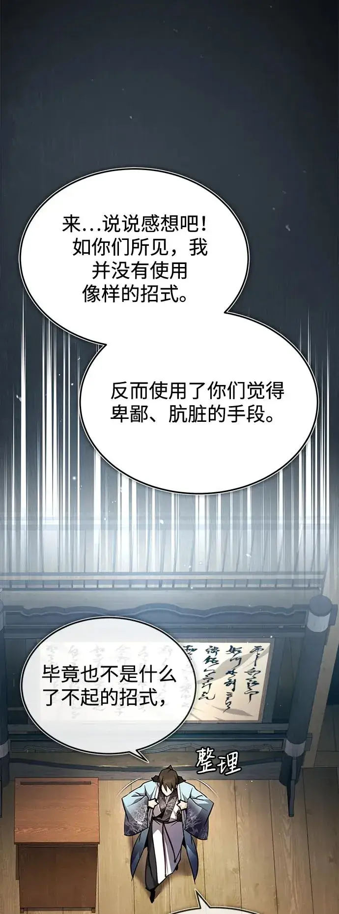 漫画《绝世名师百师父》[第61话] 给我上！第81张图