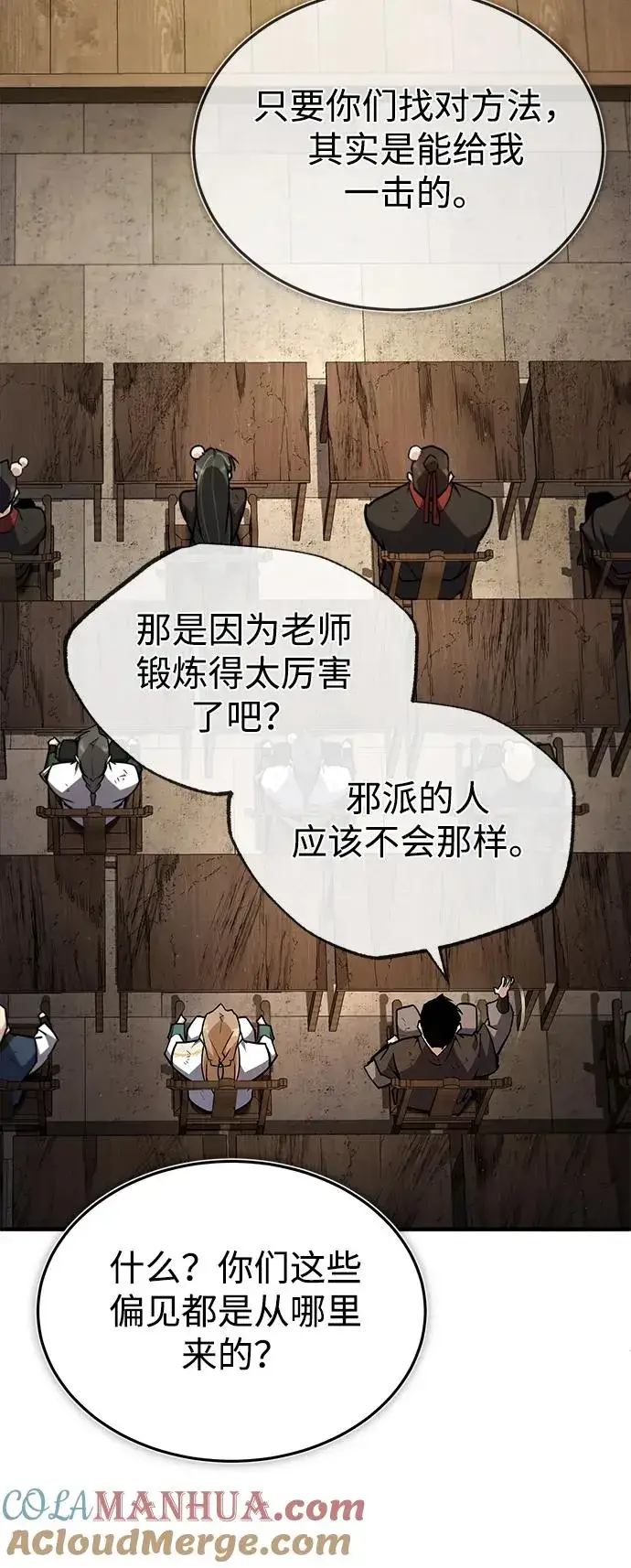 漫画《绝世名师百师父》[第61话] 给我上！第82张图