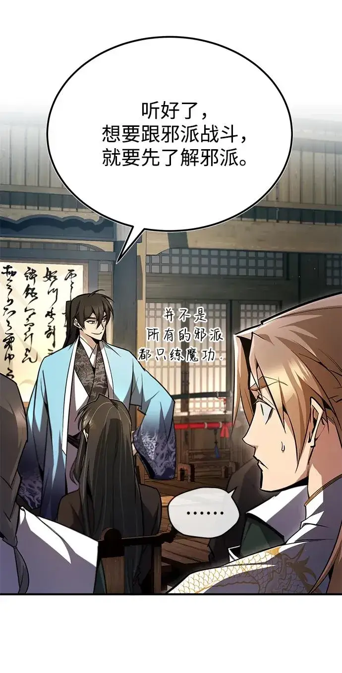 漫画《绝世名师百师父》[第61话] 给我上！第84张图