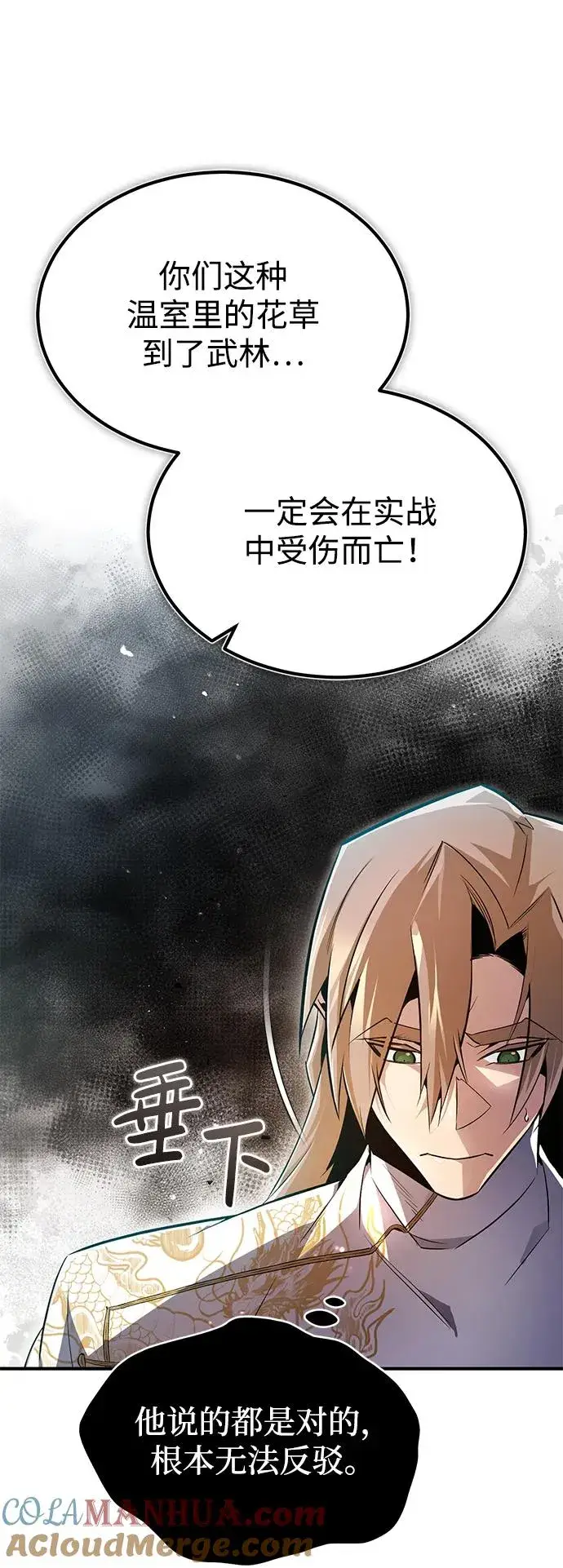 漫画《绝世名师百师父》[第61话] 给我上！第85张图