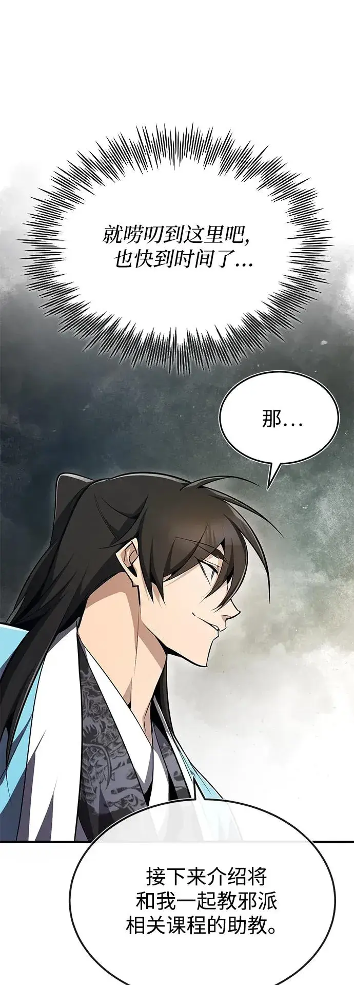 漫画《绝世名师百师父》[第61话] 给我上！第86张图