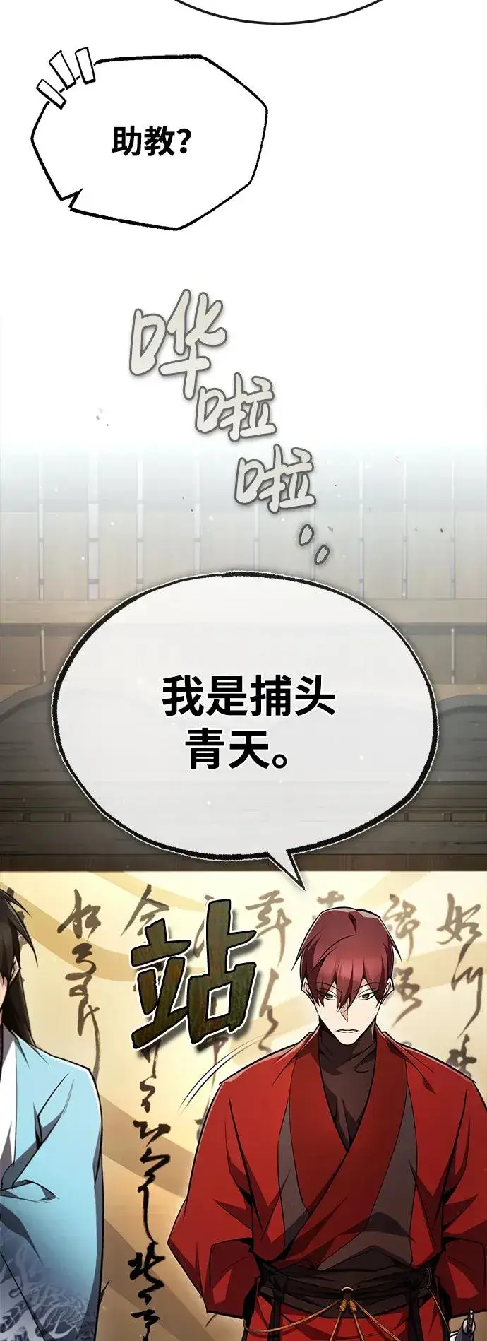 漫画《绝世名师百师父》[第61话] 给我上！第87张图