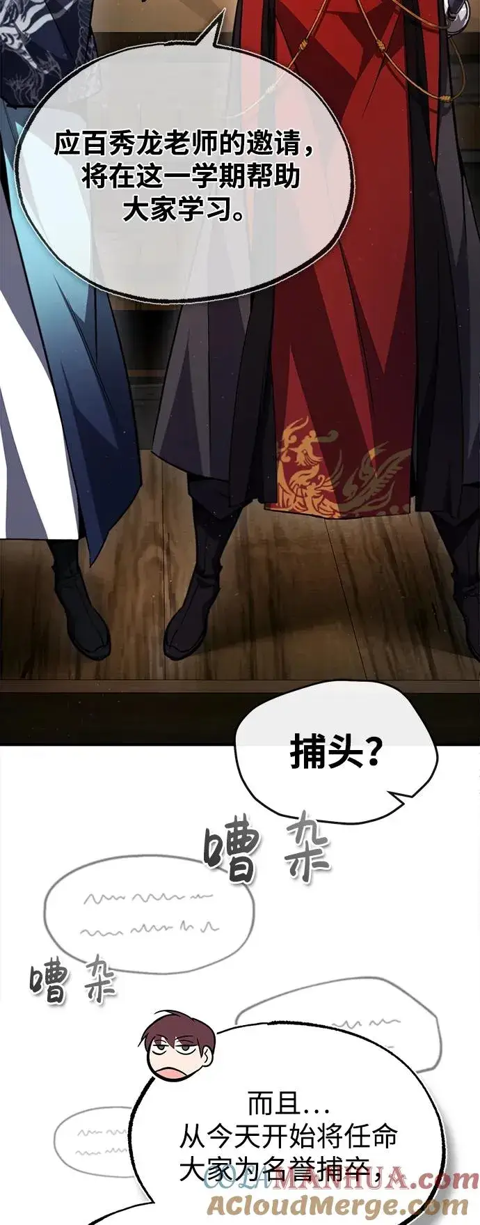 漫画《绝世名师百师父》[第61话] 给我上！第88张图